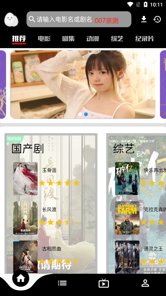 蛋播星球截图3