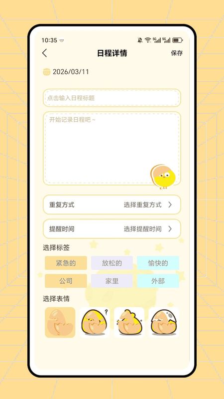 懒蛋动动计划截图1