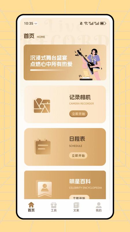 懒蛋动动计划截图2