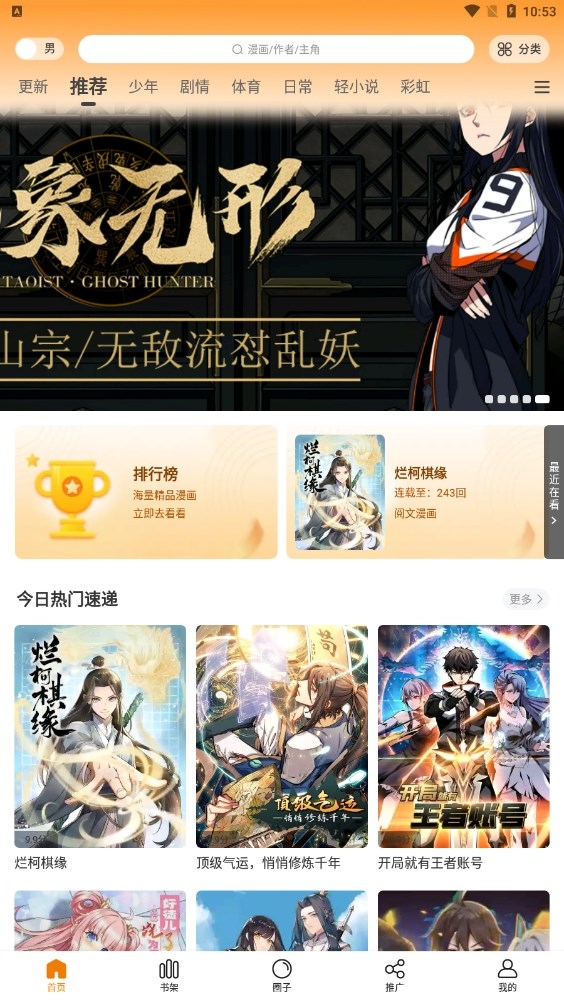 漫画星截图1
