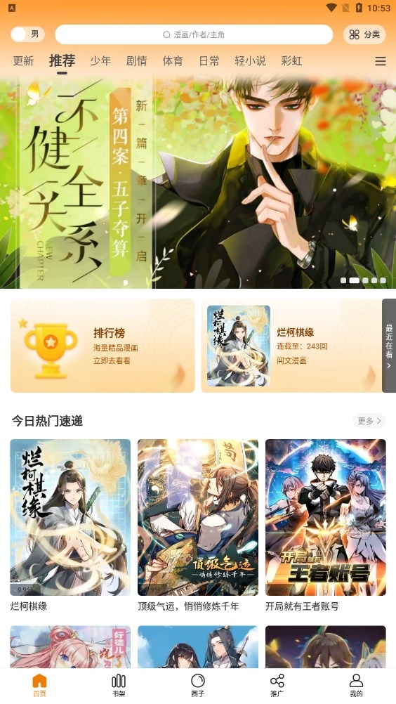 漫画星截图2