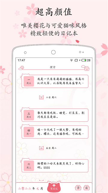 粉萌日记截图5