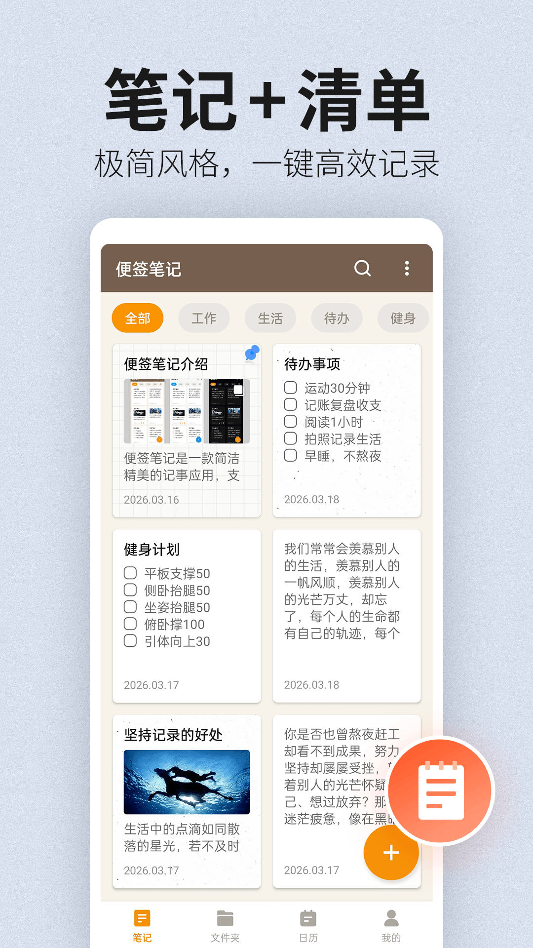 便签笔记截图2