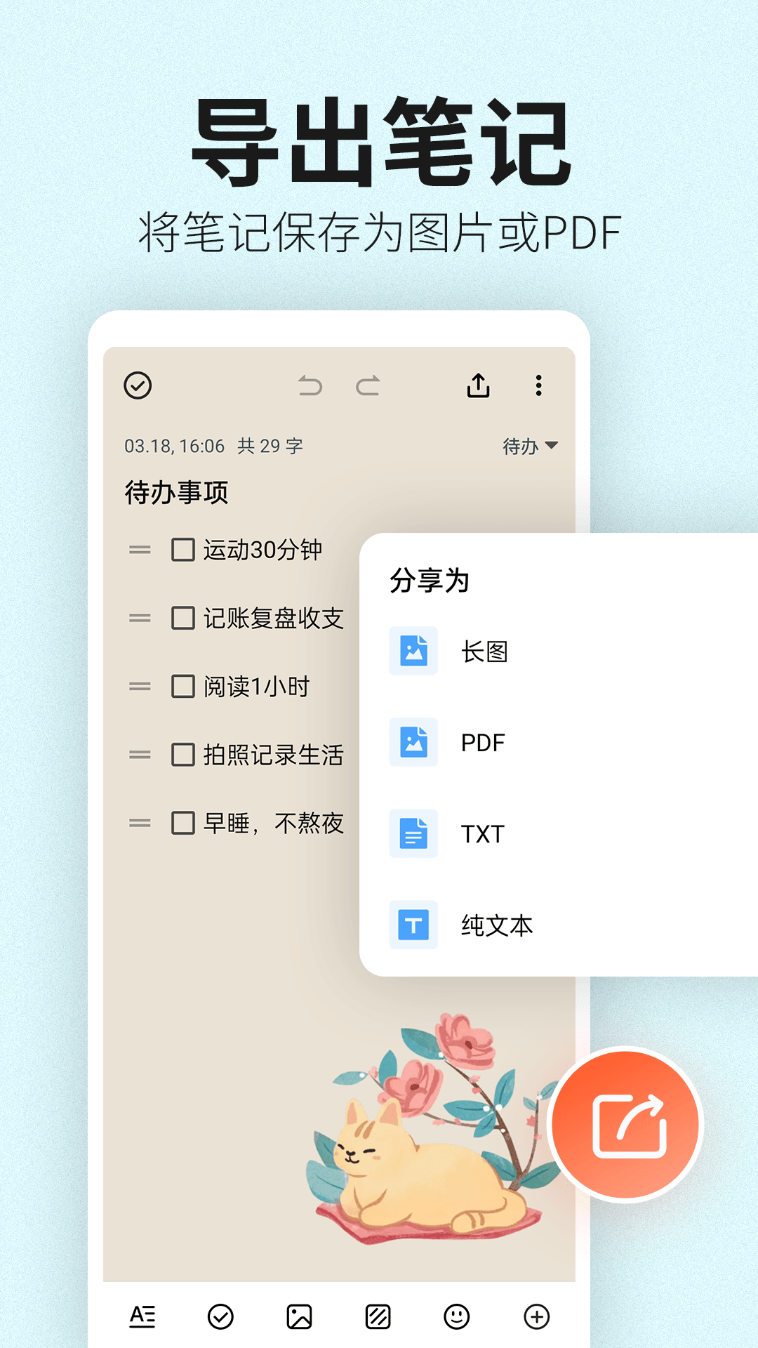 便签笔记截图4