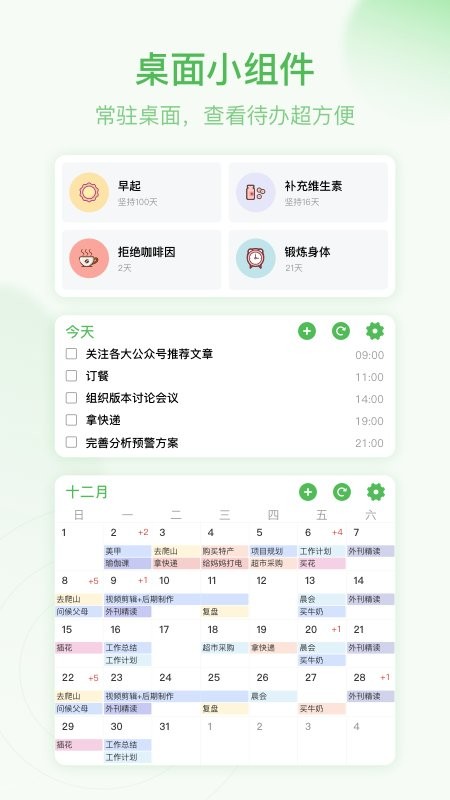 朝暮计划