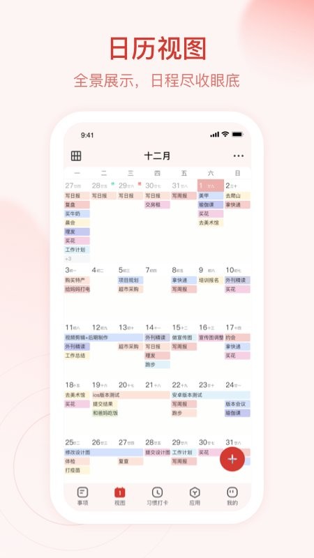 朝暮计划截图2