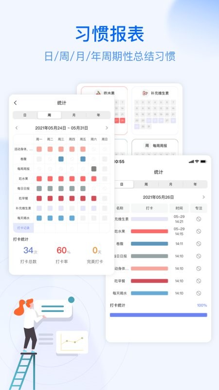 朝暮计划截图3
