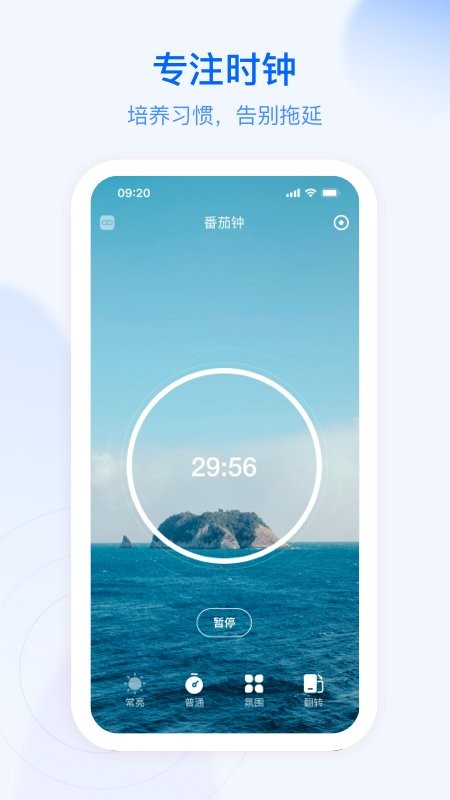 朝暮计划截图4