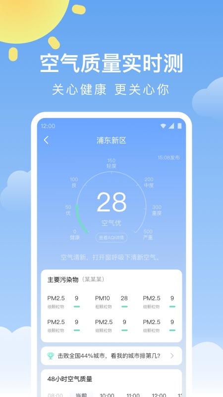 晴暖天气截图2