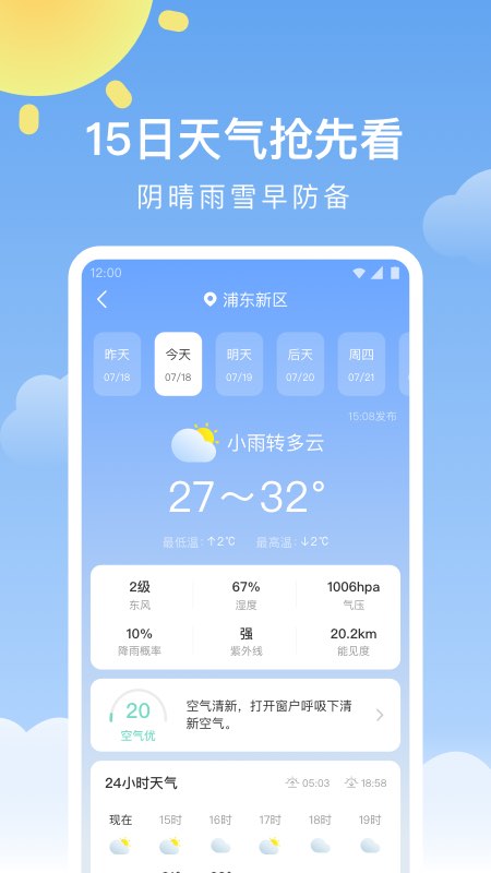 晴暖天气截图3