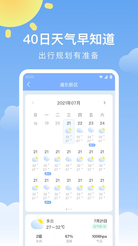 晴暖天气截图4