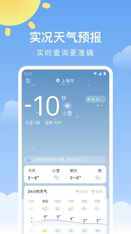 晴暖天气截图5