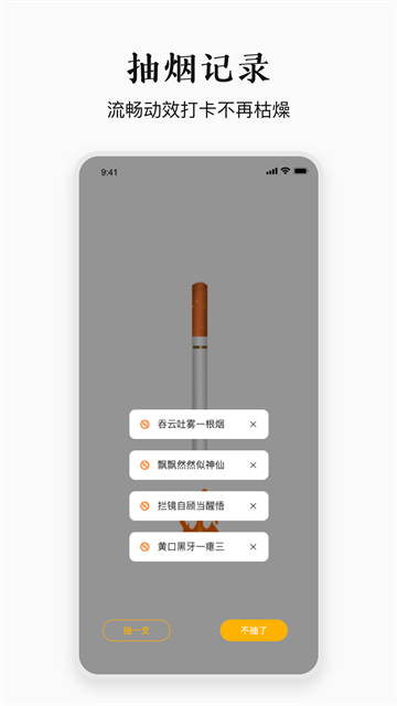 今日戒烟截图2