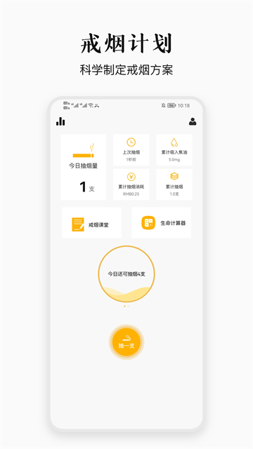 今日戒烟截图3
