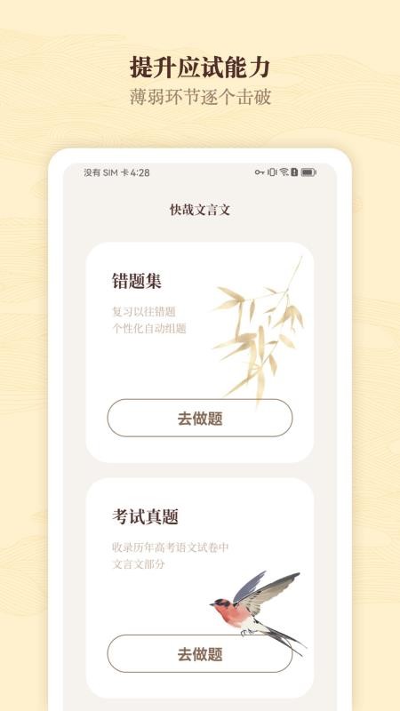 快哉文言文截图1