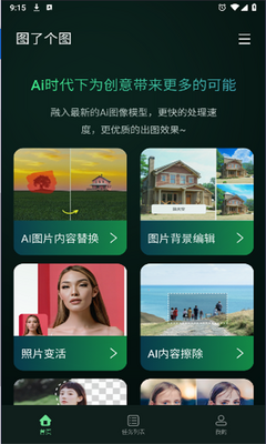 图了个图截图1