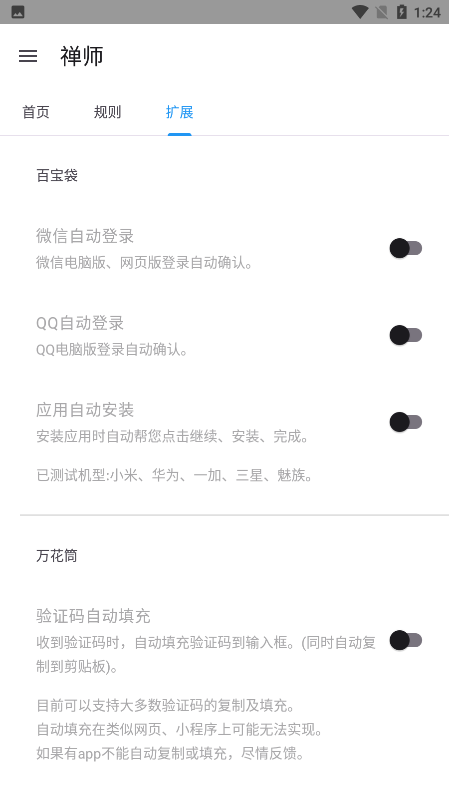 禅师截图1