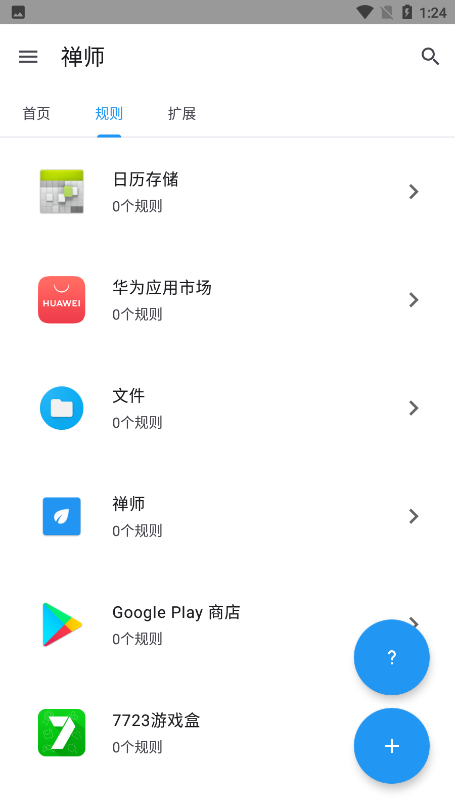 禅师截图2