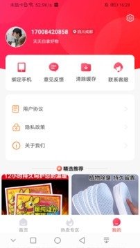天天白拿截图3