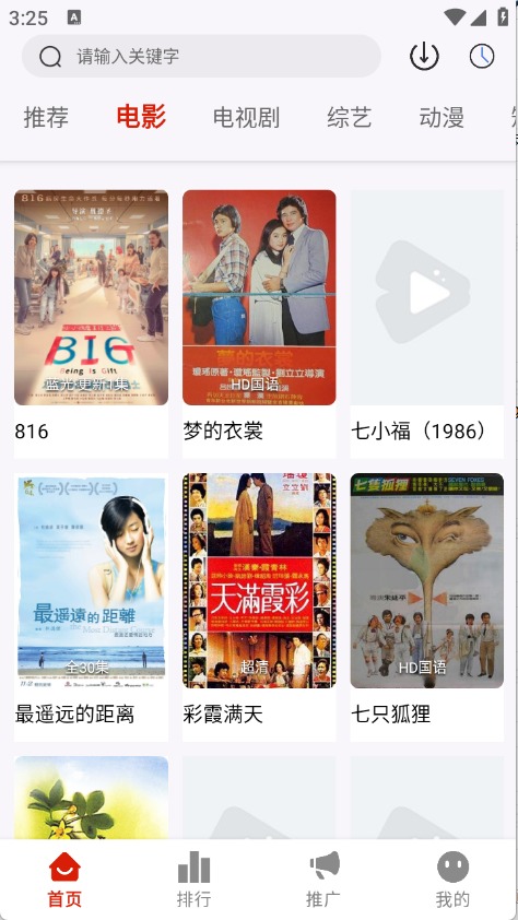 和友影视截图1