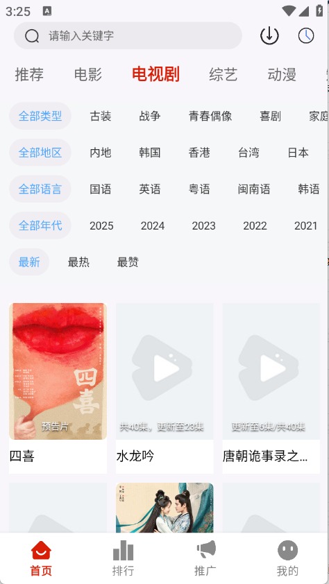 和友影视截图3