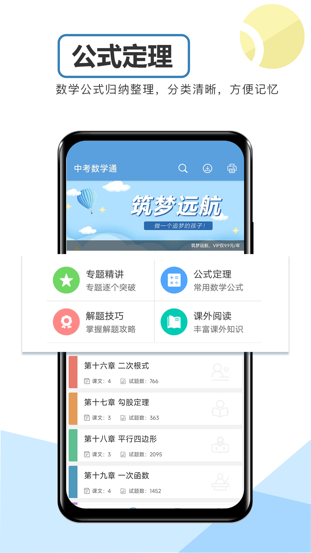 中考数学通截图1