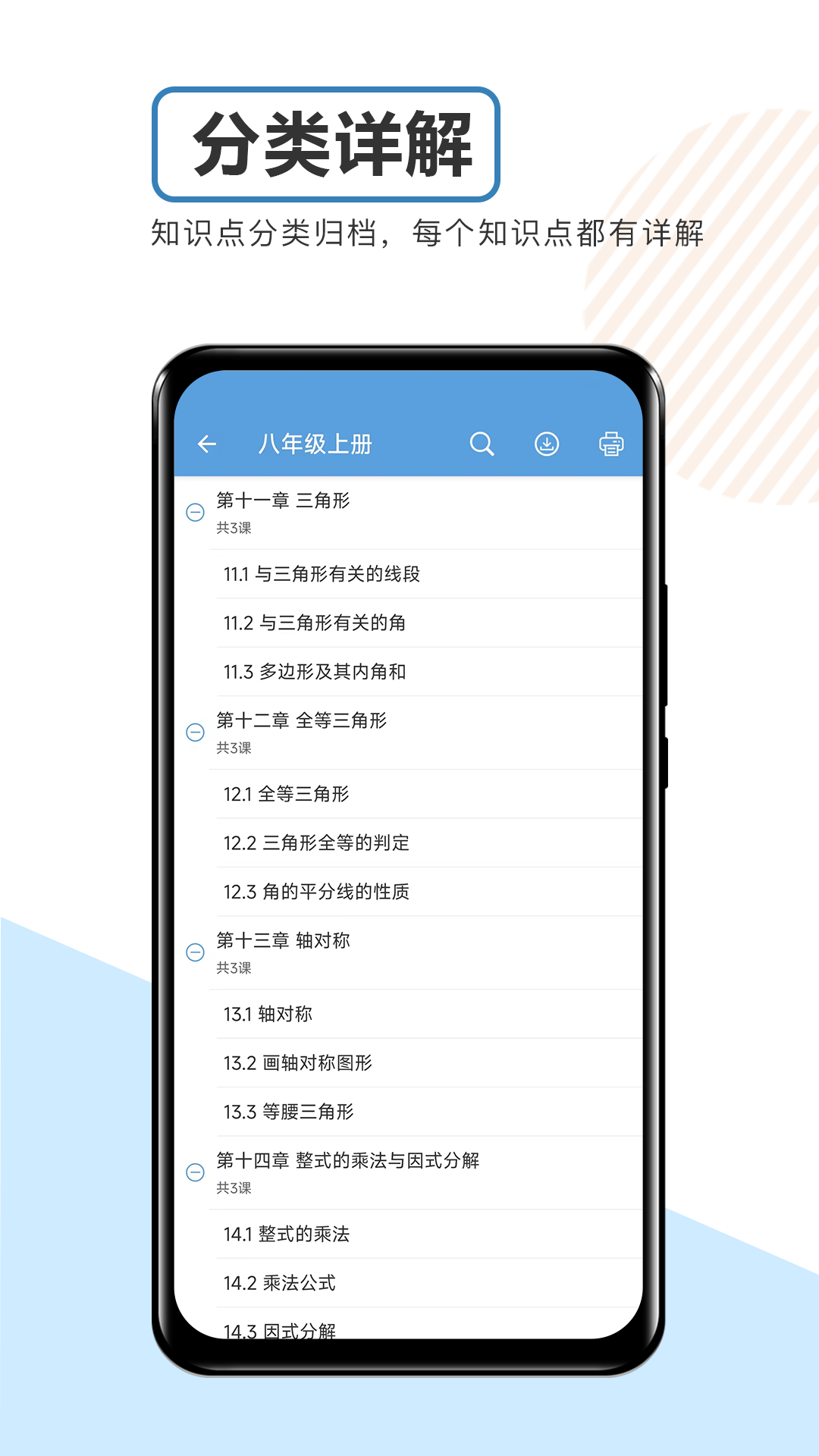 中考数学通截图3