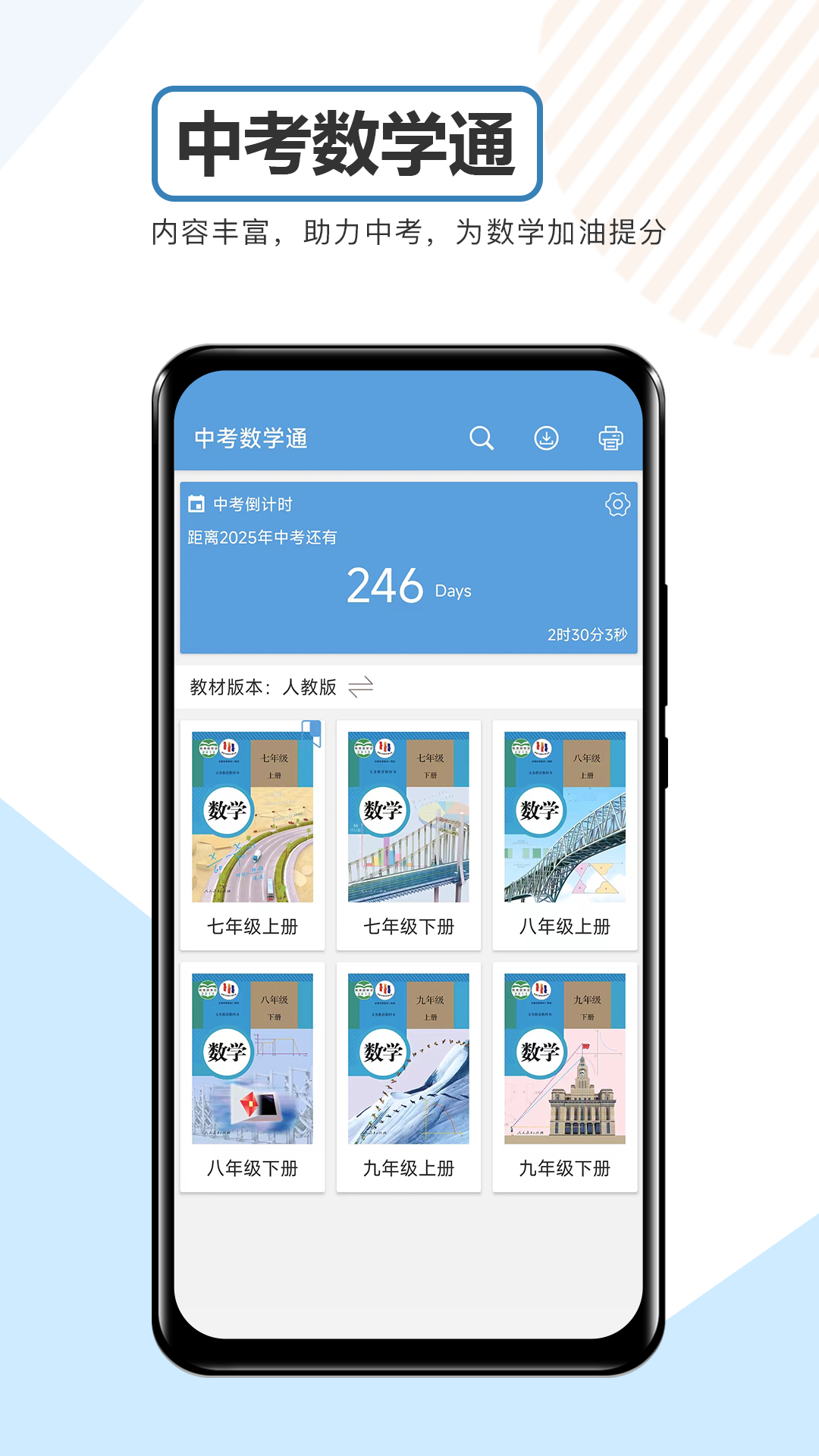 中考数学通截图4