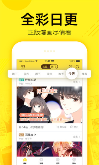 无翼鸟漫画截图3
