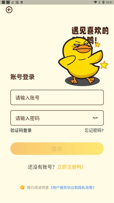 冲鸭截图1