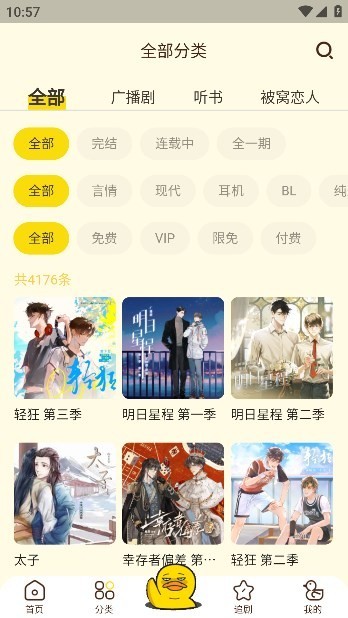 冲鸭截图2