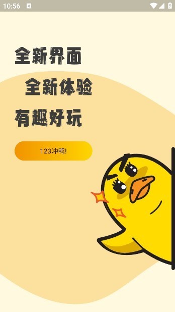 冲鸭截图3