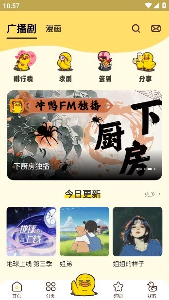 冲鸭截图4