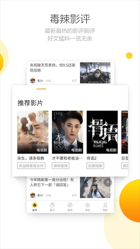 毒舌电影截图3