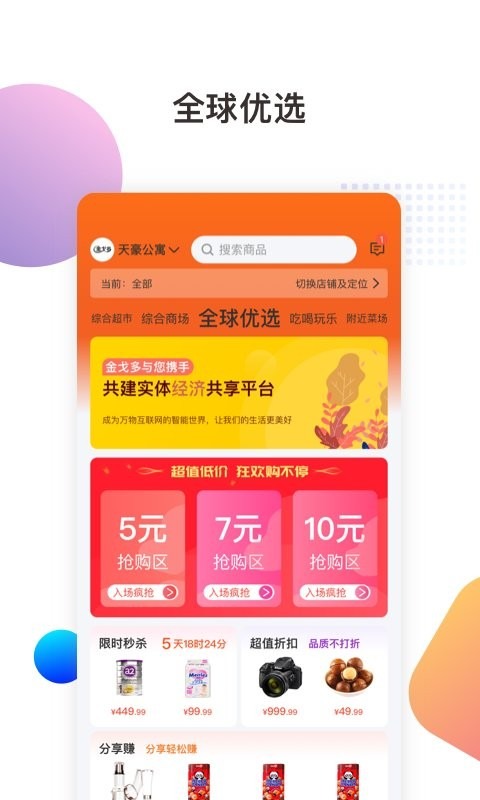 金戈多截图2