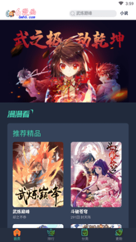 6漫画截图1