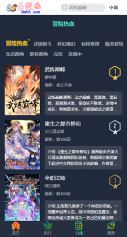 6漫画截图2