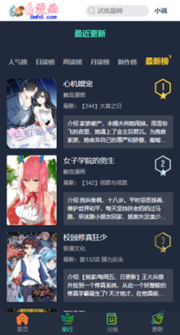 6漫画截图4