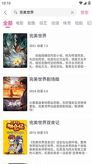 映视界截图2