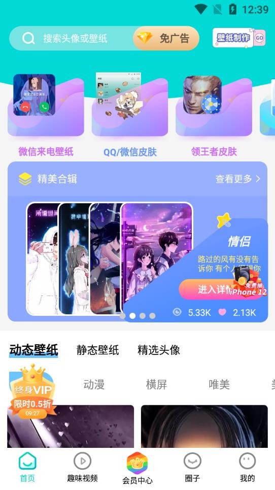 主题壁纸大全免费版截图1