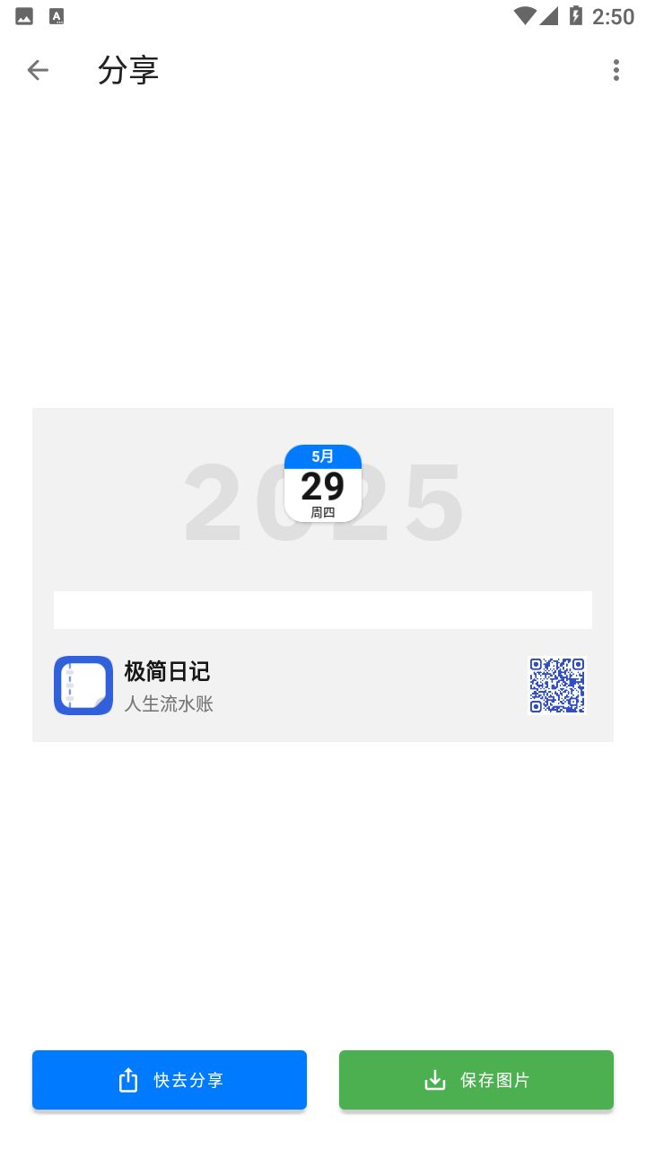 极简日记截图3