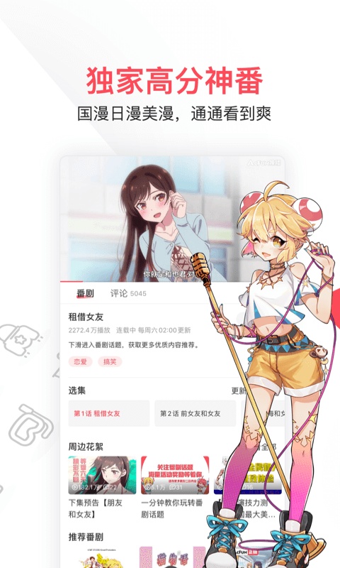 水母动漫免费版截图4