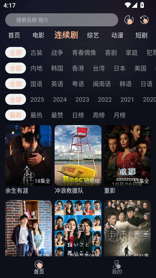 天峰影视截图4