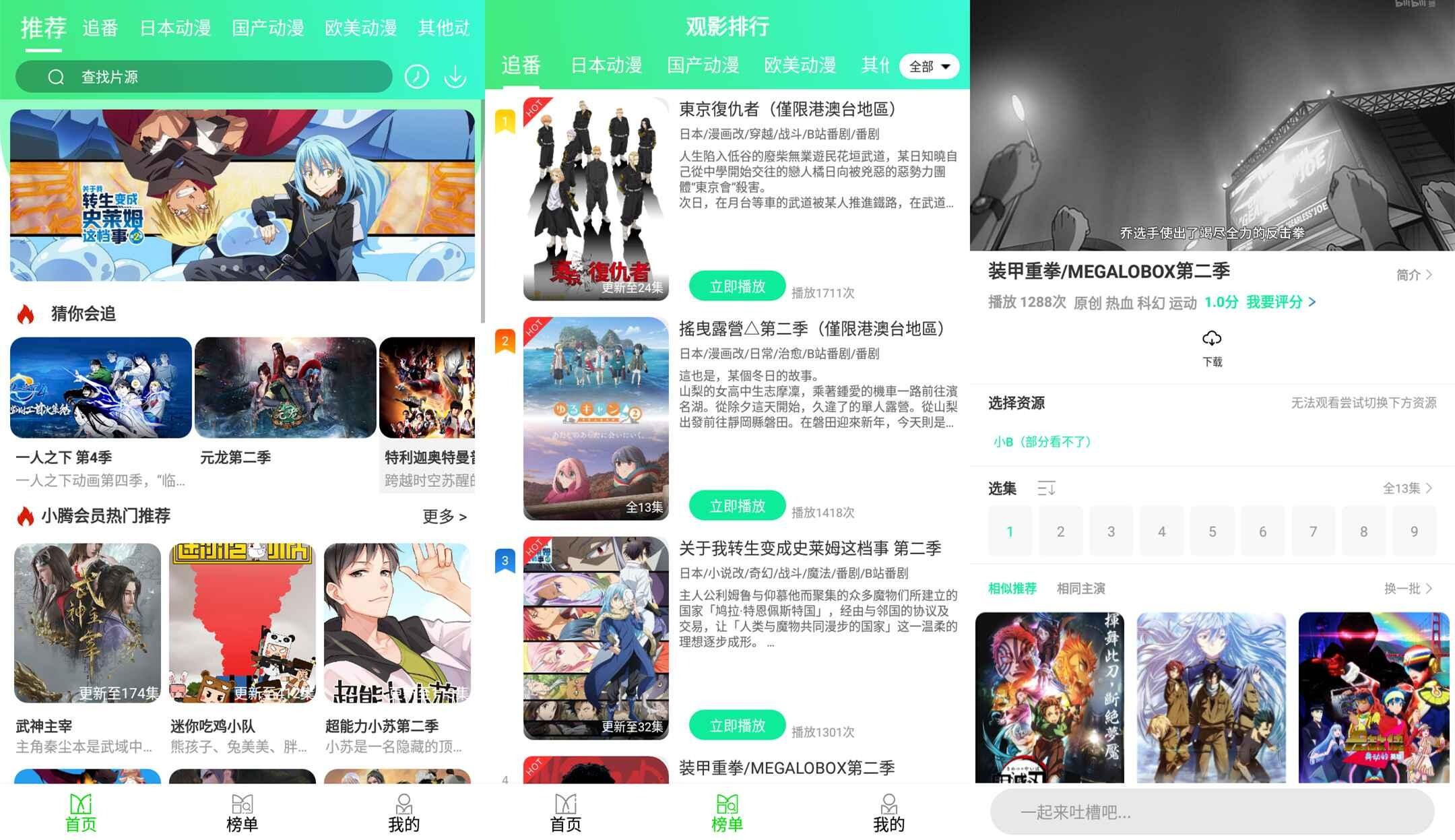 菜鸟动漫截图1