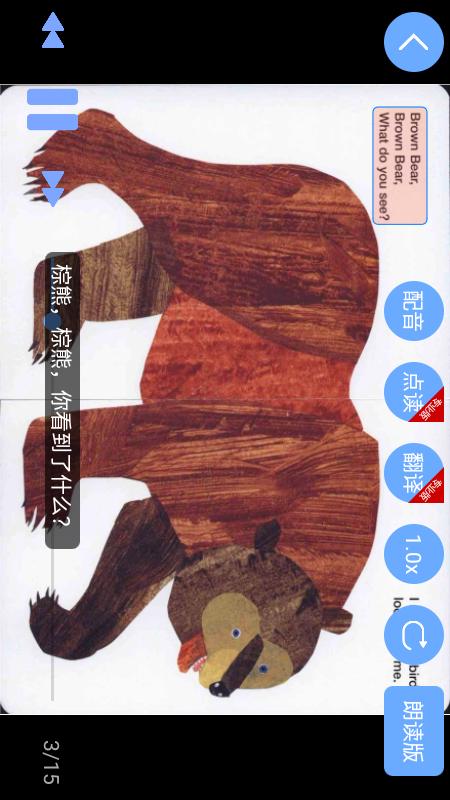 有声英语绘本截图5