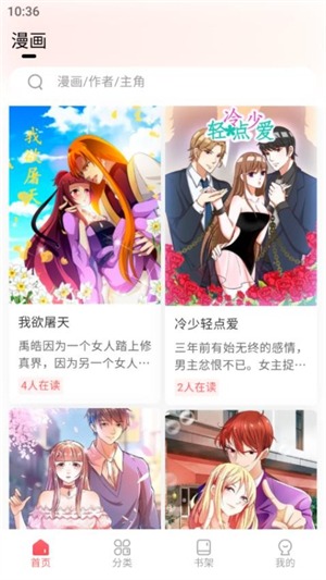 洋葱免费漫画截图2