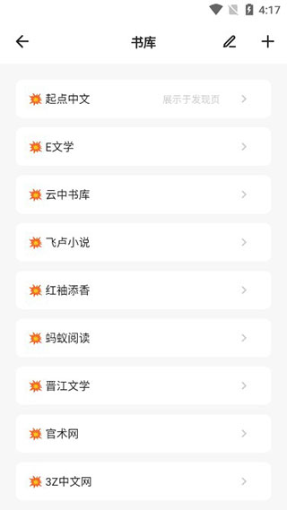 花火阅读截图1