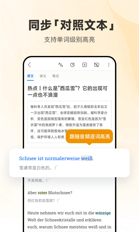 每日德语听力截图1