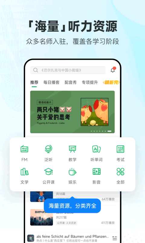 每日德语听力截图2