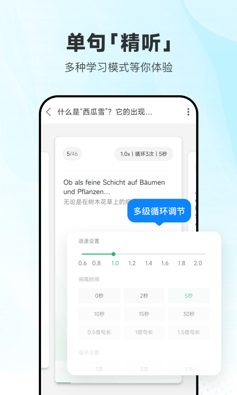 每日德语听力截图4